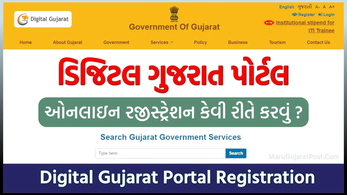 Digital Gujarat Portal Registration 2023: ડિજિટલ ગુજરાત પોર્ટલ રજિસ્ટ્રેશન