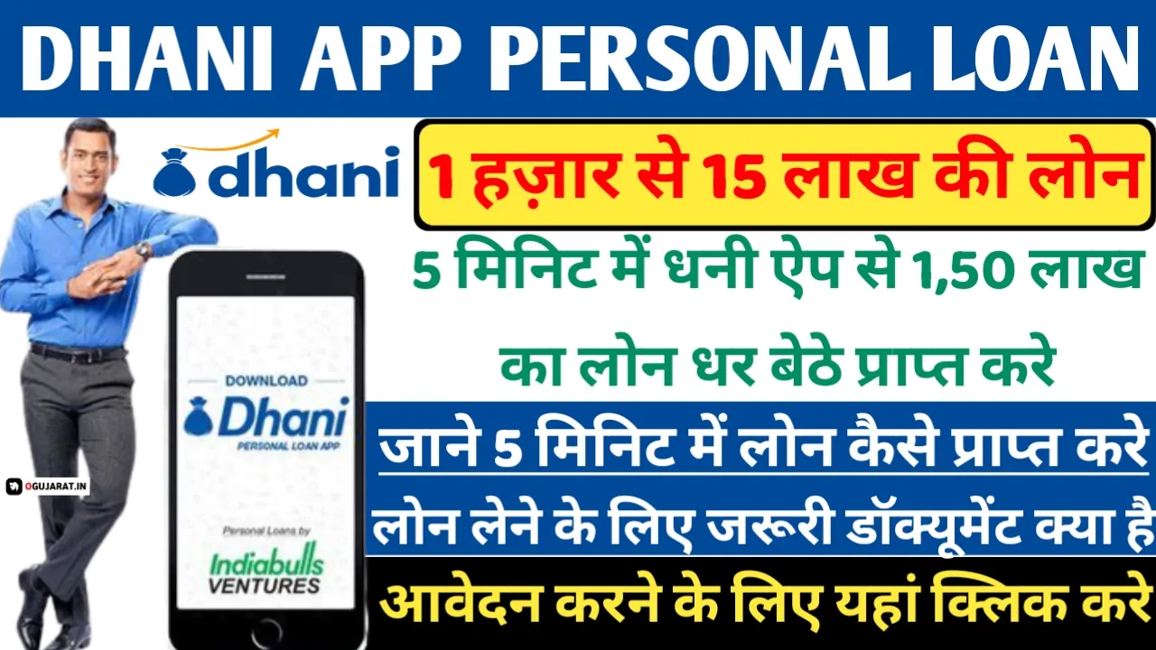 Dhani App Personal Loan 2024 Personal Loan up to 1.50 Lakhs Easily