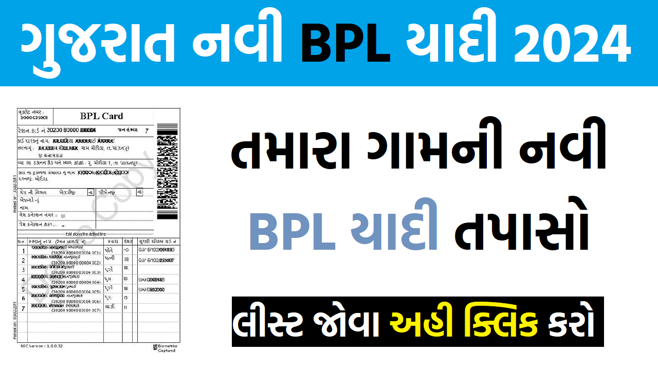 Gujarat BPL List 2024