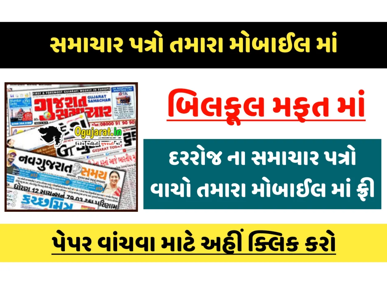 Gujarati News Papers