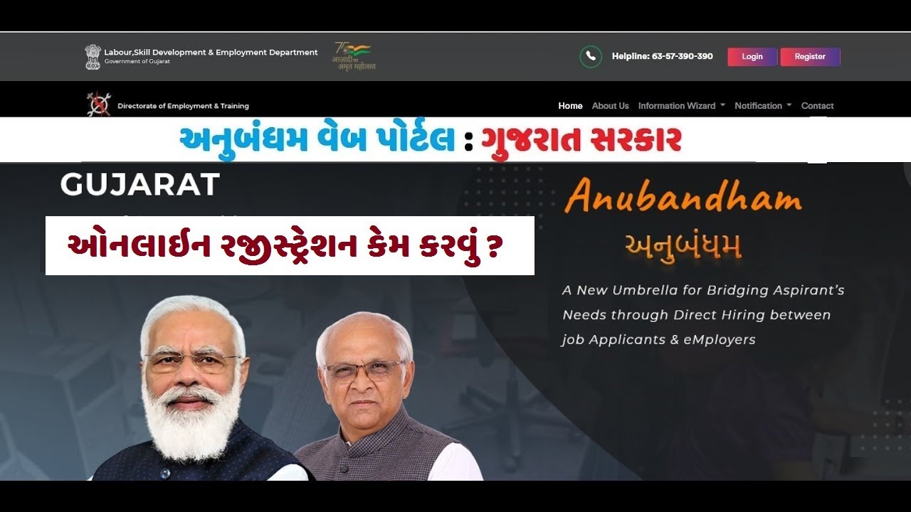 Gujarat Anubandham Portal 2025