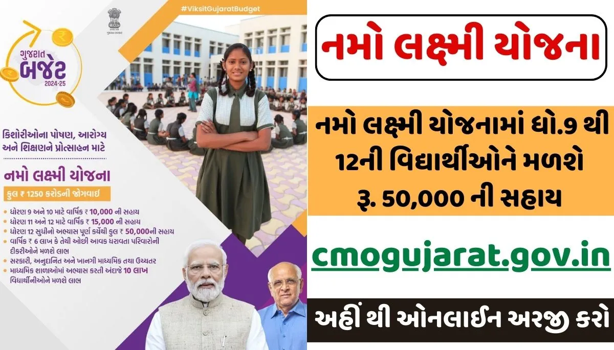 Namo Lakshmi Yojana