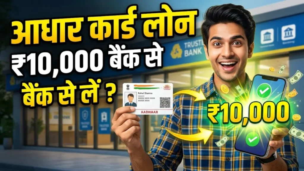 Aadhaar Card loan