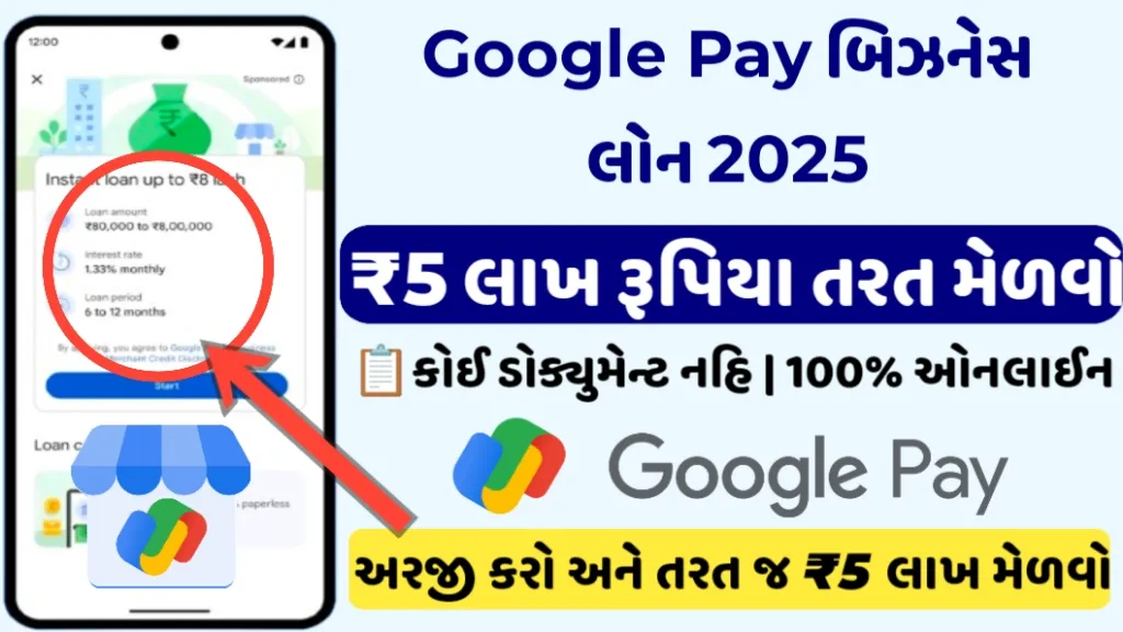 Google Pay Business Loan